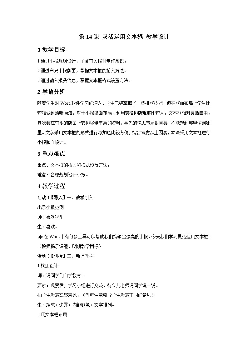 浙摄影版四年级上册 第14课 灵活运用文本框 教学设计 (3)01
