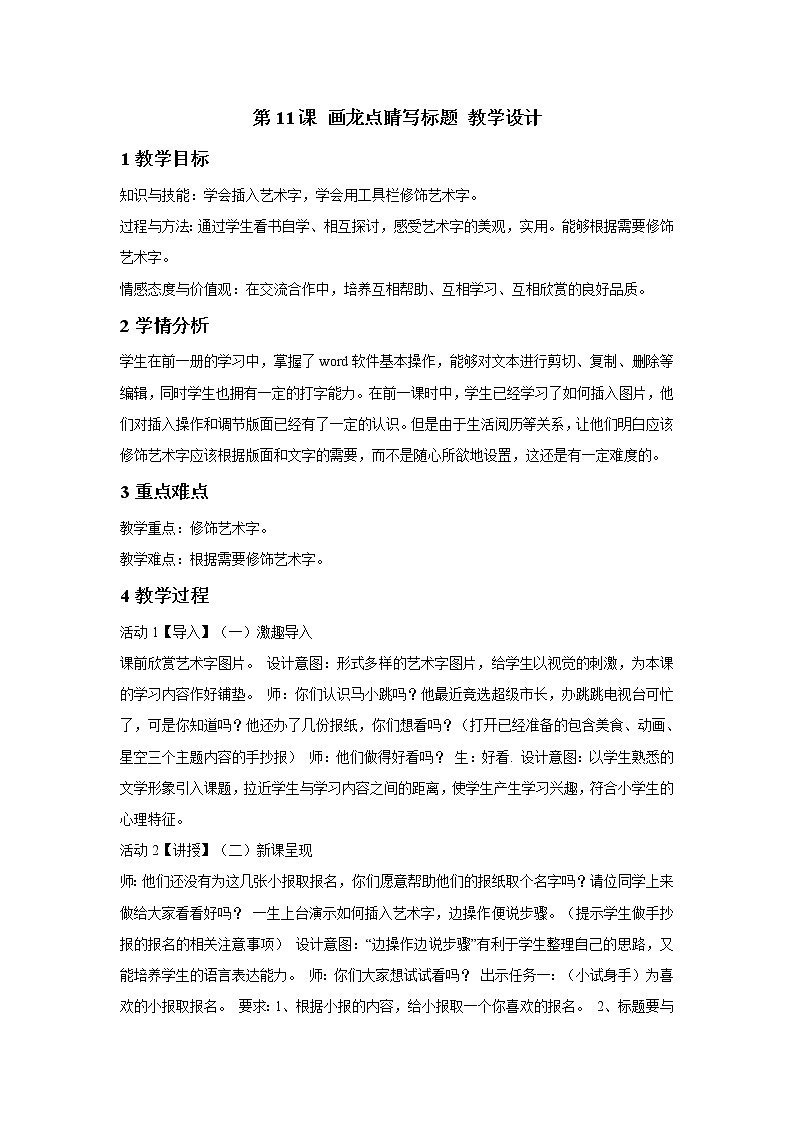 浙摄影版四年级上册 第11课 画龙点睛写标题 教学设计 (1)第1页