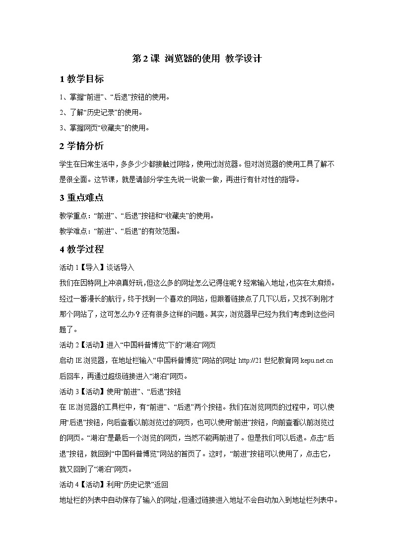 浙摄影版四年级下册 第2课 浏览器的使用 教学设计 (2)01