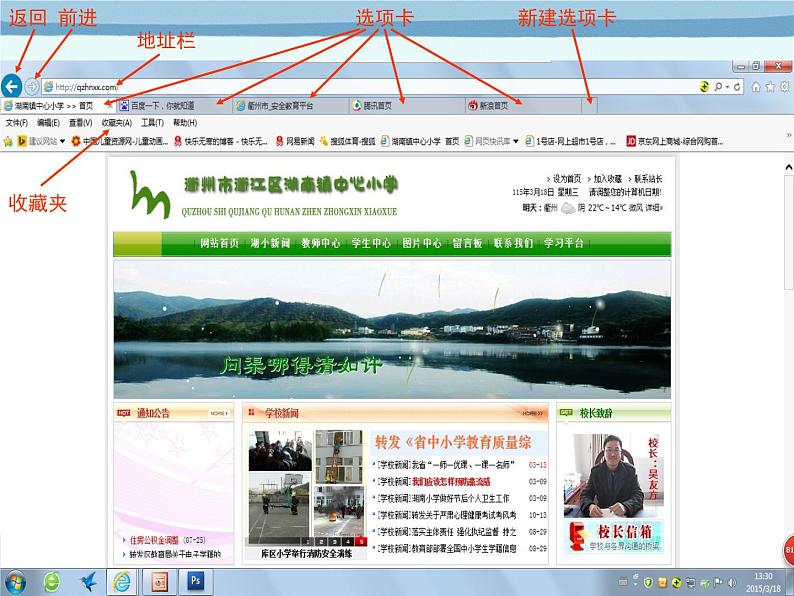 浙摄影版四年级下册 第2课 浏览器的使用 课件 教案04