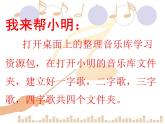 浙摄影版四年级下册 第7课 整理音乐库 课件 教案 (4)