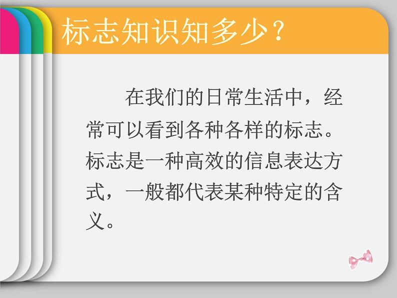 浙摄影版四年级下册 第13课 标志知识收集 课件 教案05