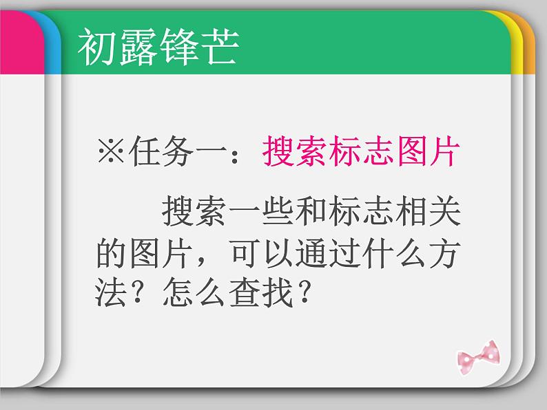 浙摄影版四年级下册 第13课 标志知识收集 课件 教案07