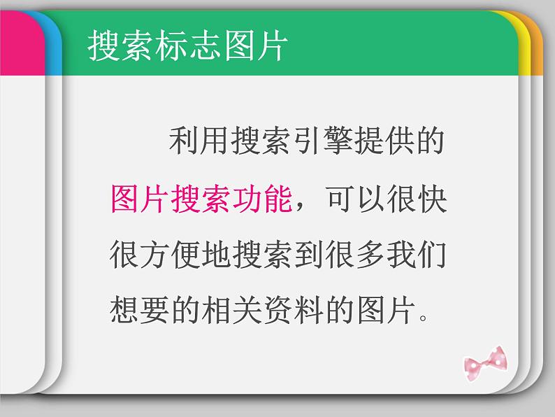 浙摄影版四年级下册 第13课 标志知识收集 课件 教案08