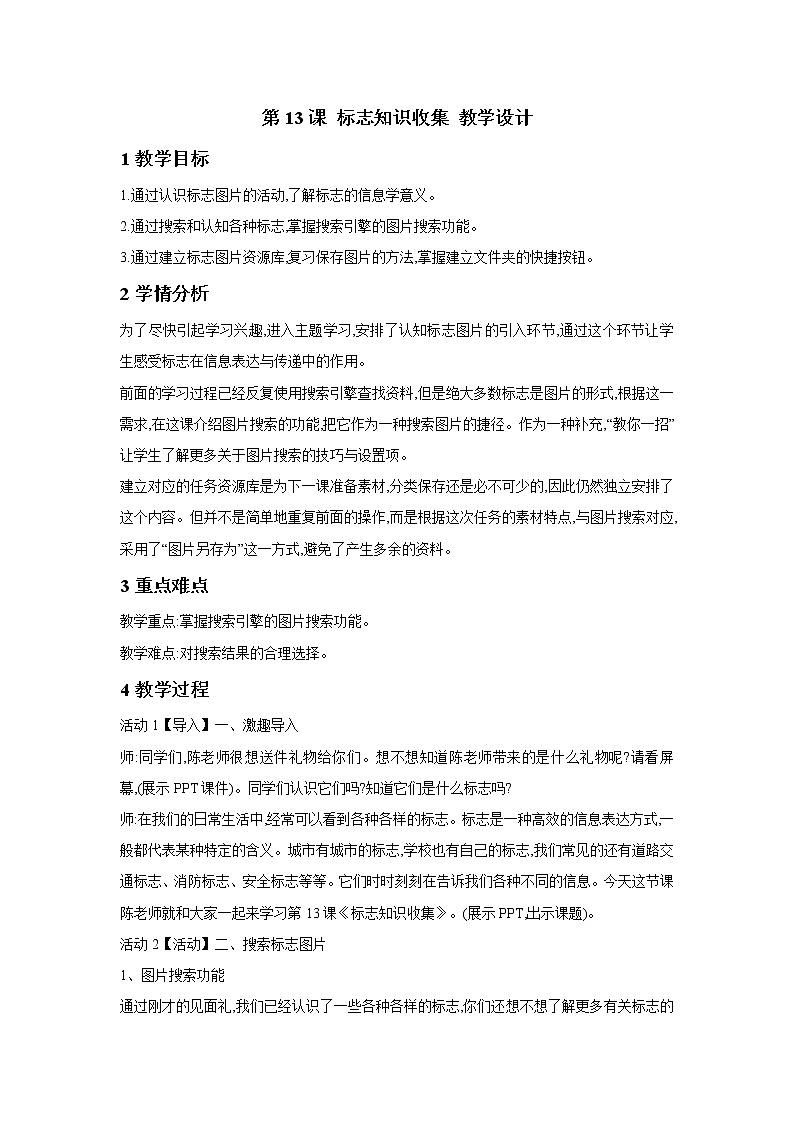 浙摄影版四年级下册 第13课 标志知识收集 课件 教案01