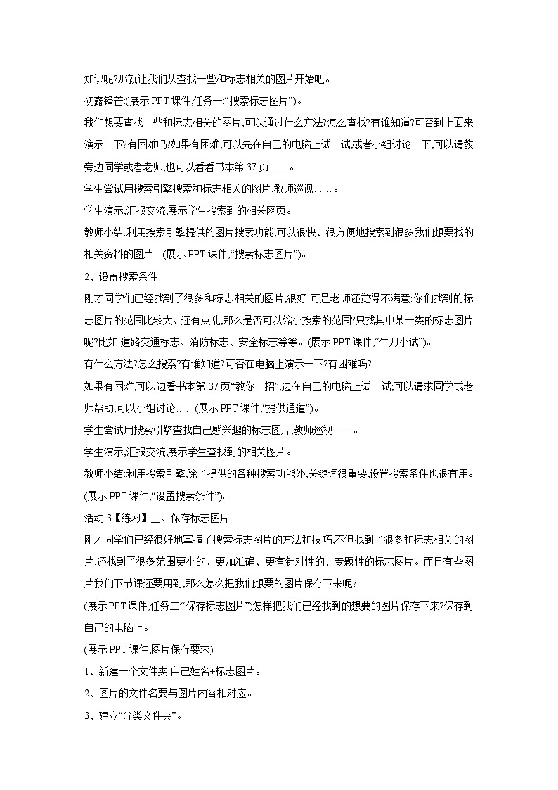 浙摄影版四年级下册 第13课 标志知识收集 课件 教案02