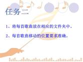 浙摄影版四年级下册 第7课 整理音乐库 课件 教案