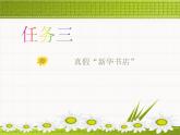 浙摄影版四年级下册 第4课 搜索引擎 课件 教案