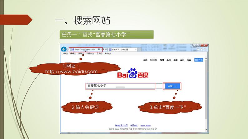浙摄影版四年级下册 第4课 搜索引擎 课件 素材02