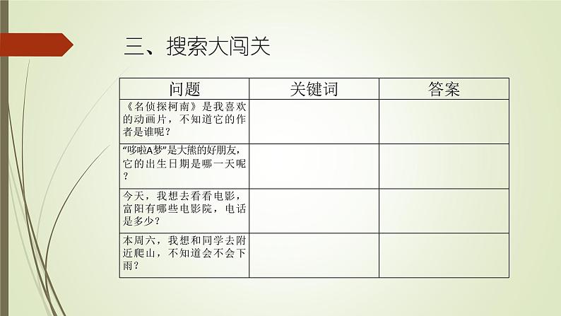 浙摄影版四年级下册 第4课 搜索引擎 课件 素材04