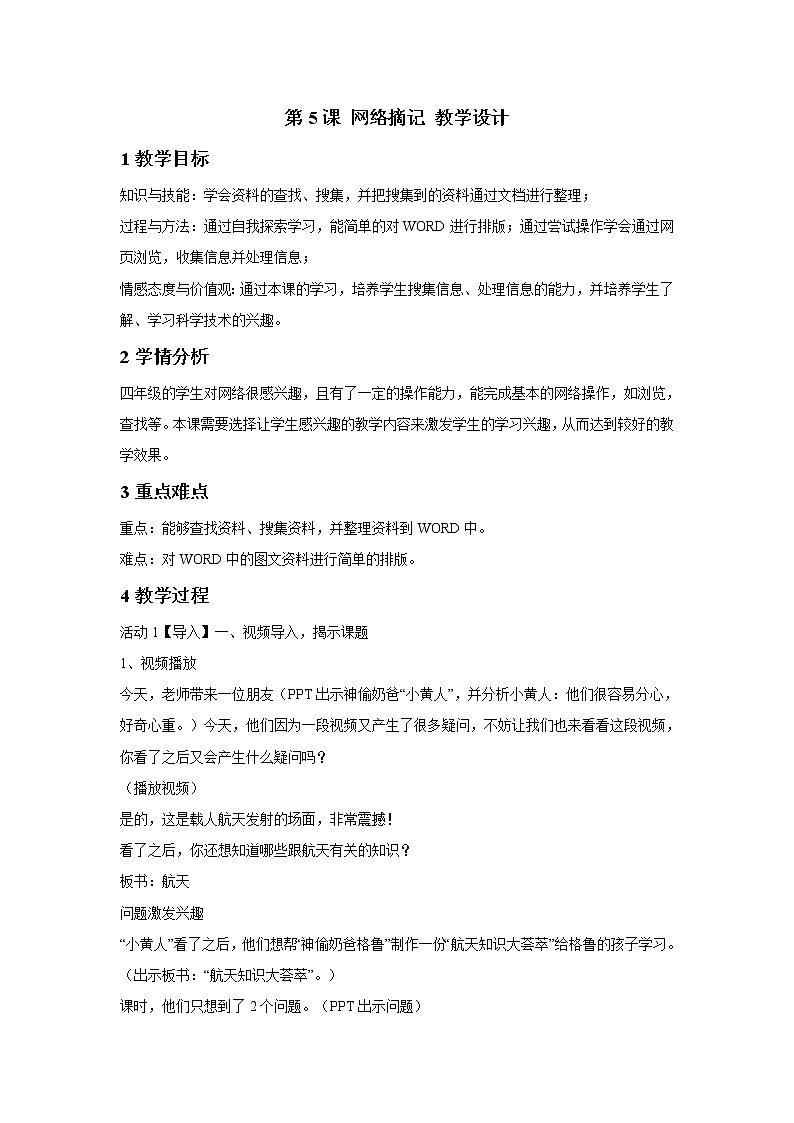 浙摄影版四年级下册 第5课 网络摘记 课件 教案01