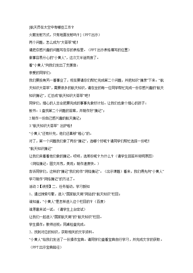 浙摄影版四年级下册 第5课 网络摘记 课件 教案02
