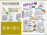 浙摄影版四年级下册 第12课 节日文档制作 课件 教案