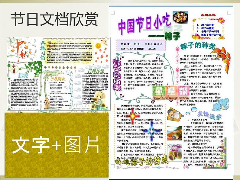 第12课 节日文档制作 课件第3页