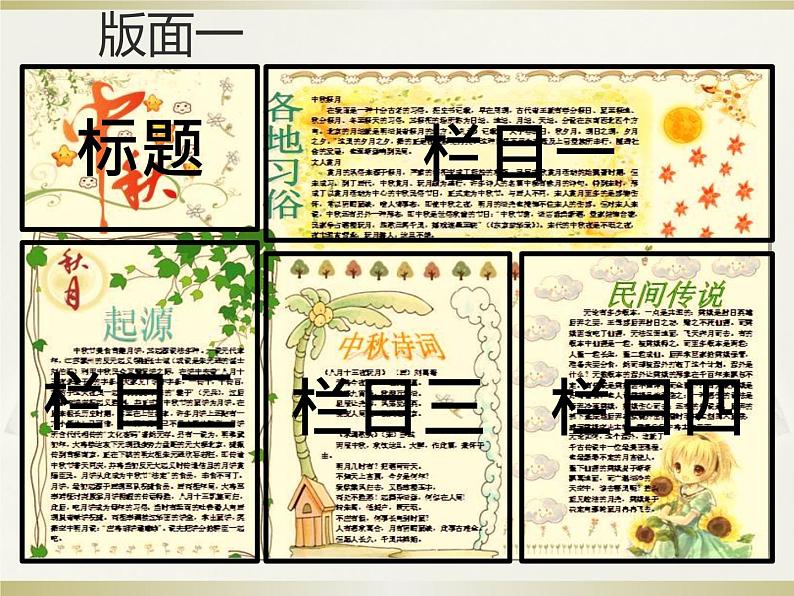 第12课 节日文档制作 课件第4页