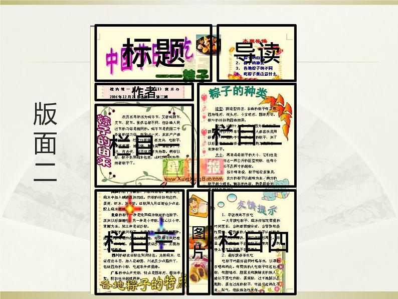 第12课 节日文档制作 课件第5页