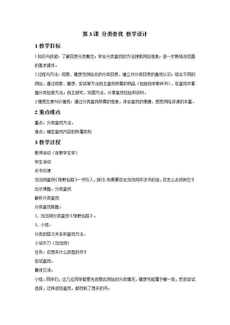 分类查找PPT课件免费下载01