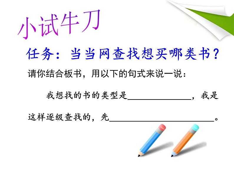 分类查找PPT课件免费下载03