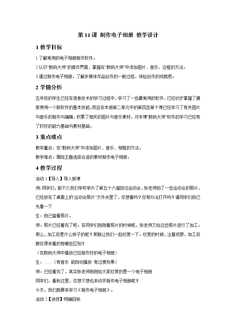 浙摄影版五年级上册 第11课 制作电子相册 教学设计 (4)01