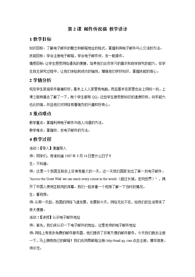 浙摄影版五年级上册 第2课 邮件传祝福 教学设计 (5)01