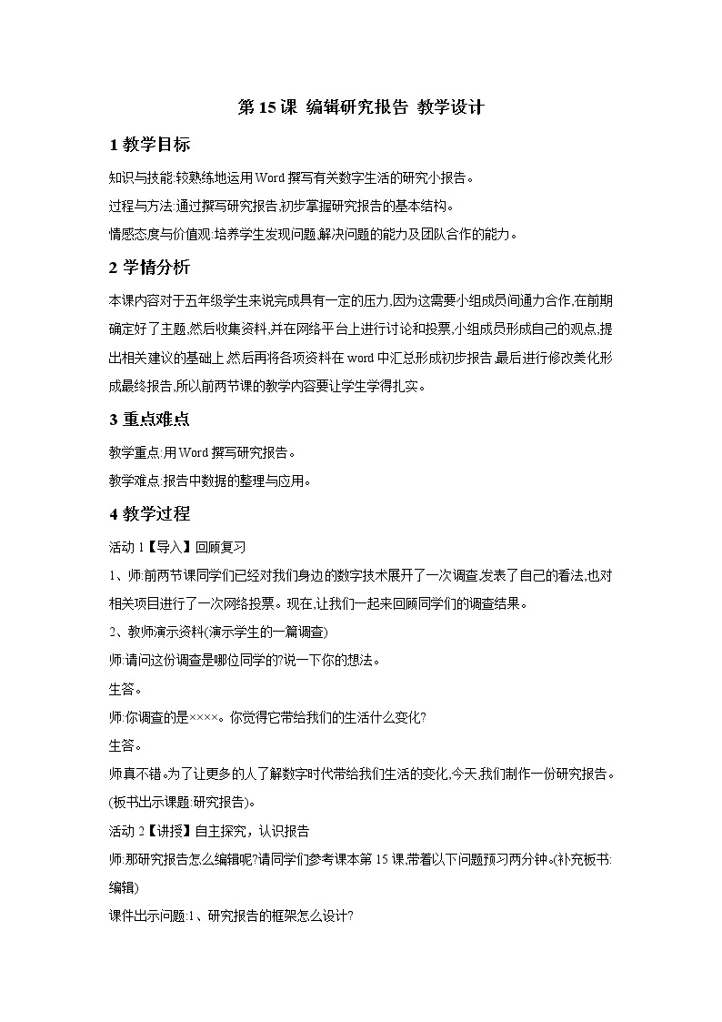 浙摄影版五年级上册 第15课 编辑研究报告 教学设计 (2)01