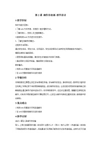 小学信息技术浙摄影版五年级上册第2课 邮件传祝福教学设计