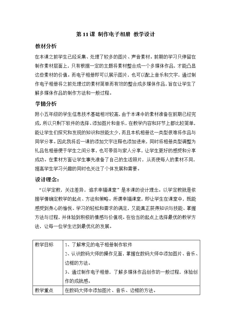 浙摄影版五年级上册 第11课 制作电子相册 教学设计01