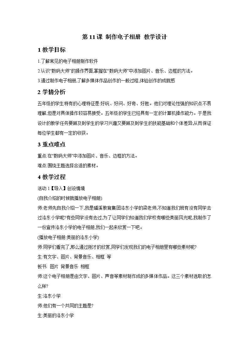 浙摄影版五年级上册 第11课 制作电子相册 课件 教案 (2)01