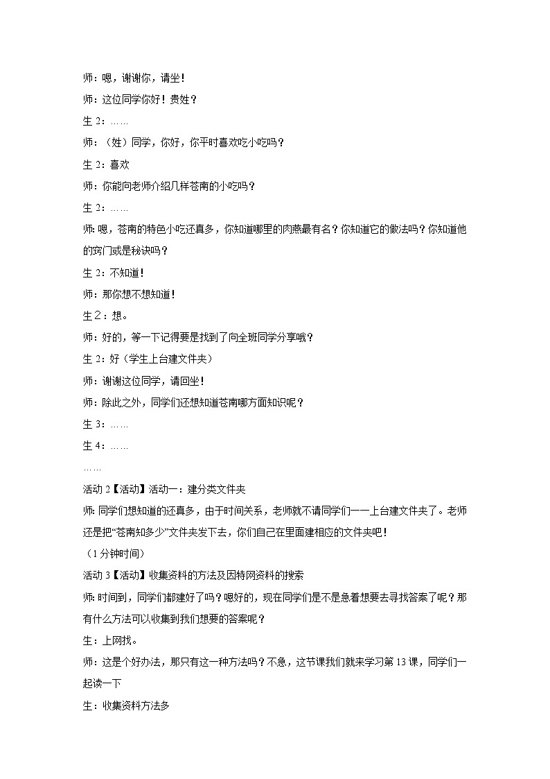 第13课 收集资料方法多 教学设计第2页