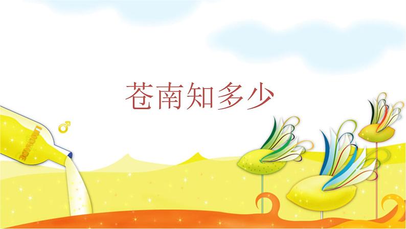 第13课 收集资料方法多 课件第1页