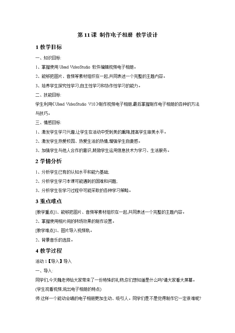 第11课 制作电子相册 教学设计第1页