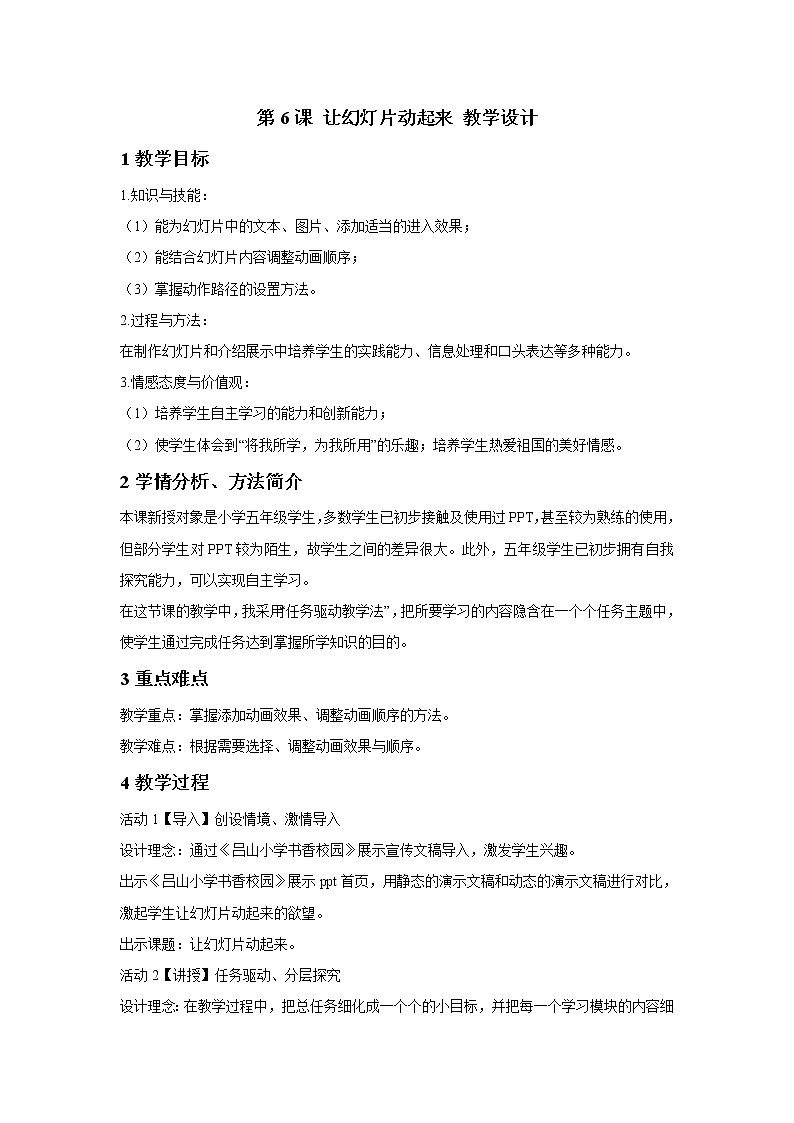 浙摄影版五年级下册 第6课 让幻灯片动起来 教学设计 (2)01