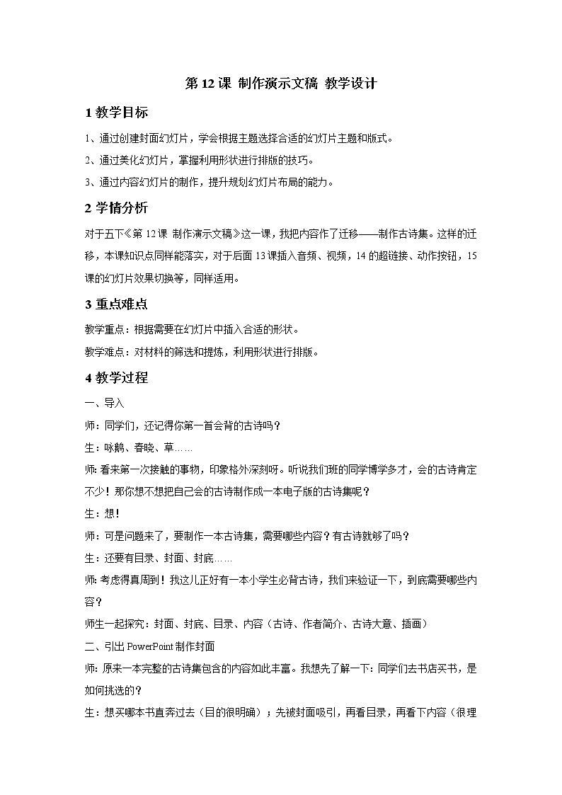浙摄影版五年级下册 第12课 制作演示文稿 教学设计 (5)01