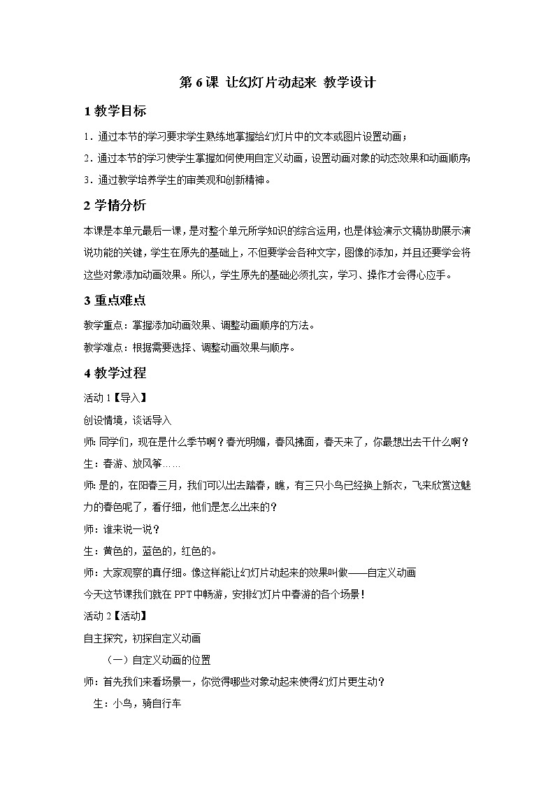 浙摄影版五年级下册 第6课 让幻灯片动起来 教学设计01
