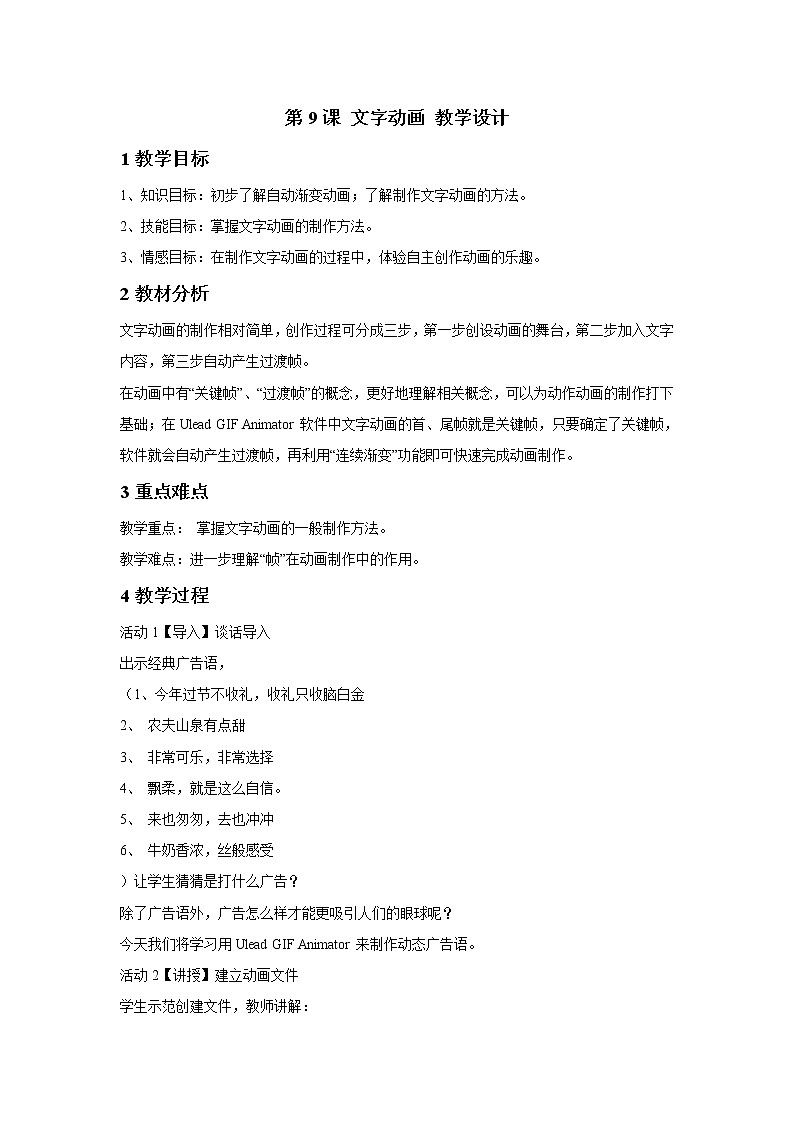 浙摄影版五年级下册 第9课 文字动画 教学设计 (5)01