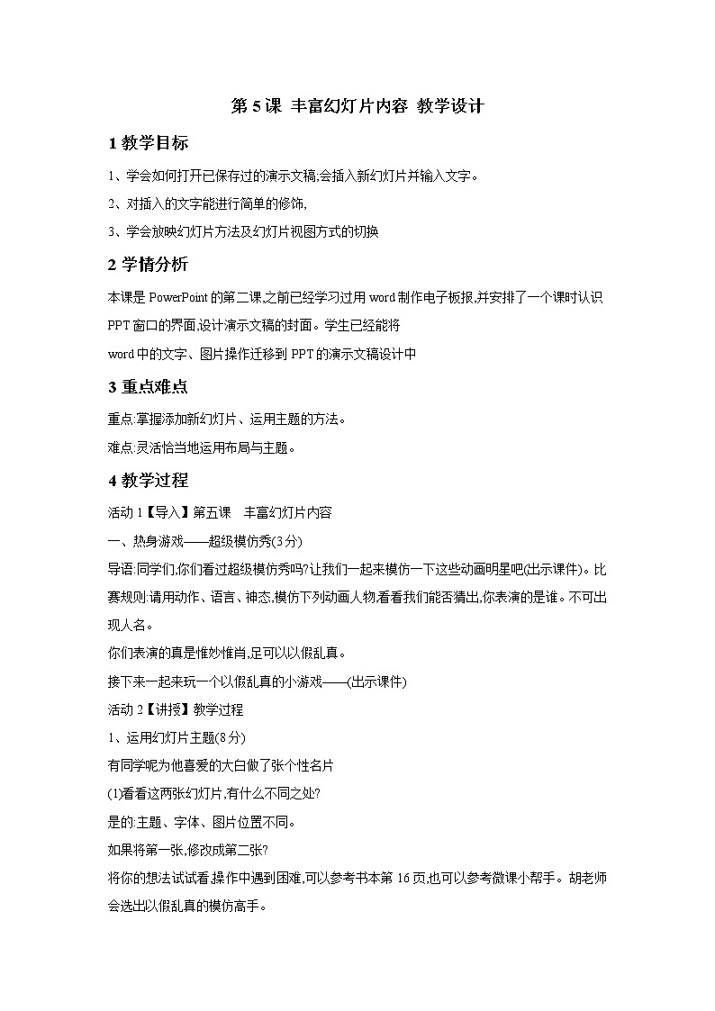 第5课 丰富幻灯片内容 教学设计第1页