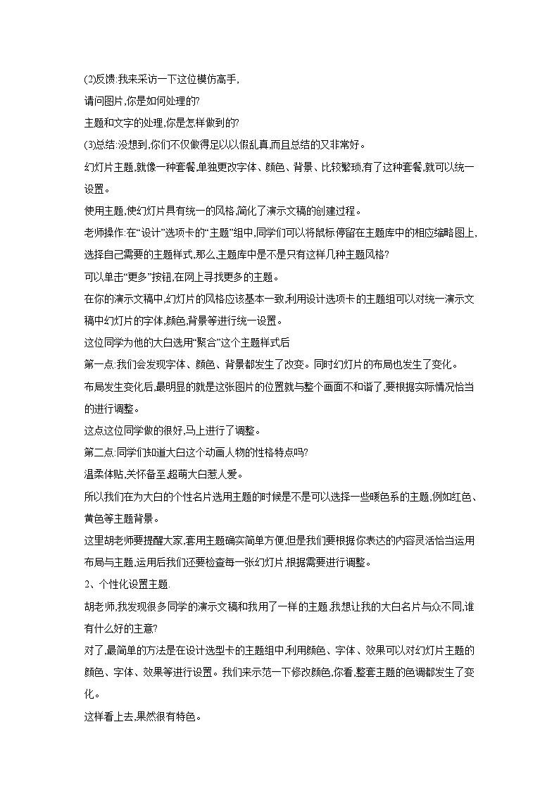 第5课 丰富幻灯片内容 教学设计第2页