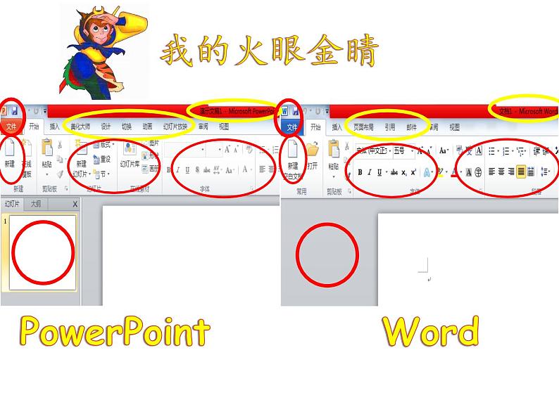 浙摄影版五年级下册 第4课  初识PowerPoint 课件02