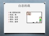 浙摄影版五年级下册 第7课 认识GIF动画 课件 教案