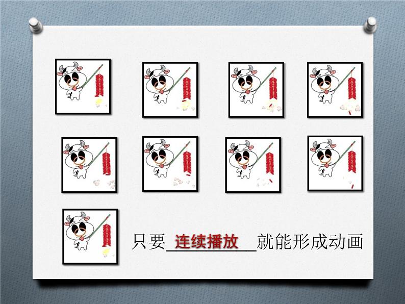 浙摄影版五年级下册 第7课 认识GIF动画 课件 教案05