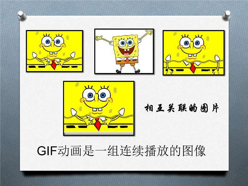 浙摄影版五年级下册 第7课 认识GIF动画 课件 教案06