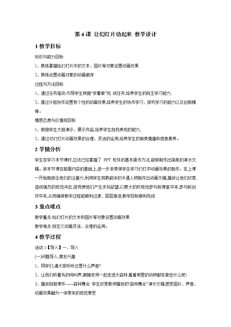 浙摄影版五年级下册 第6课 让幻灯片动起来 课件 教案01