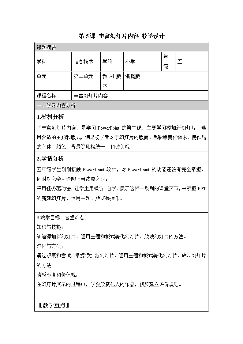 浙摄影版五年级下册 第5课 丰富幻灯片内容 课件 教案 (3)01