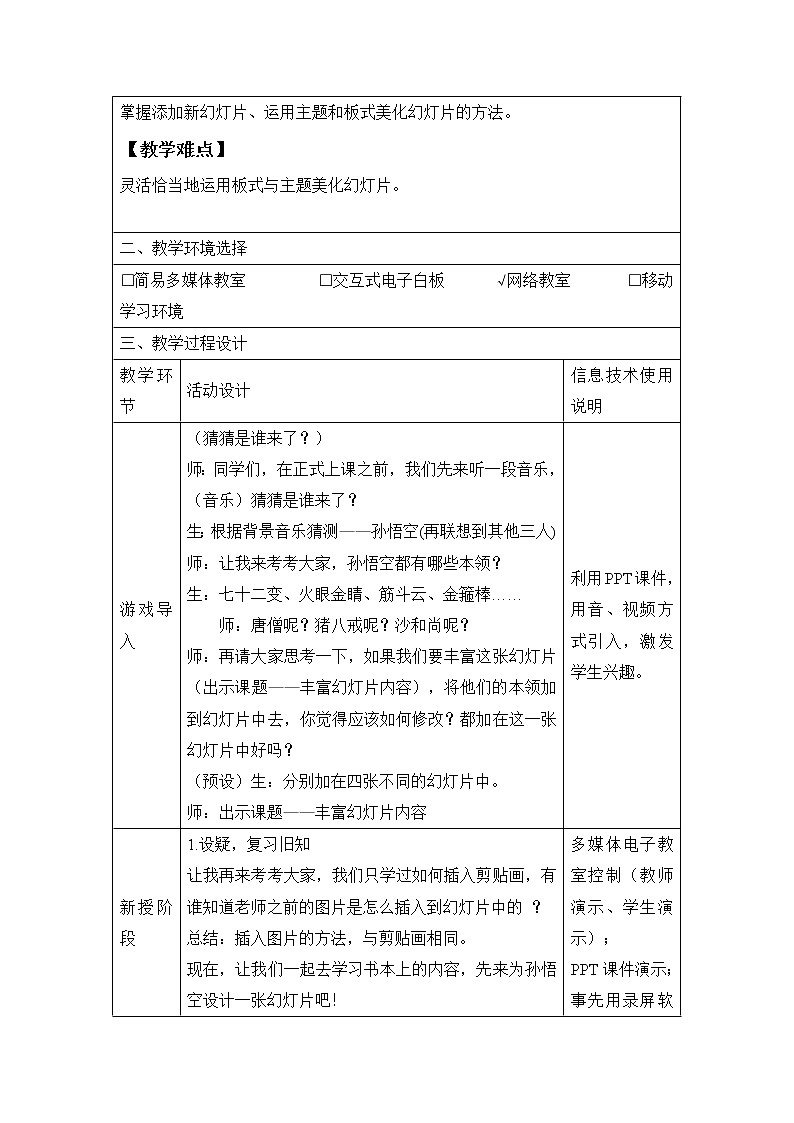 浙摄影版五年级下册 第5课 丰富幻灯片内容 课件 教案 (3)02