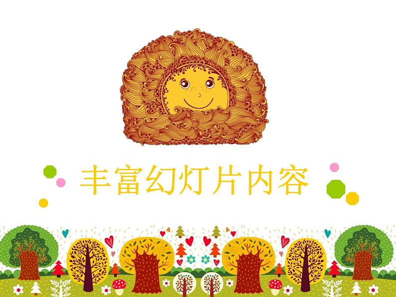 浙摄影版五年级下册 第5课 丰富幻灯片内容 课件 教案 (3)02