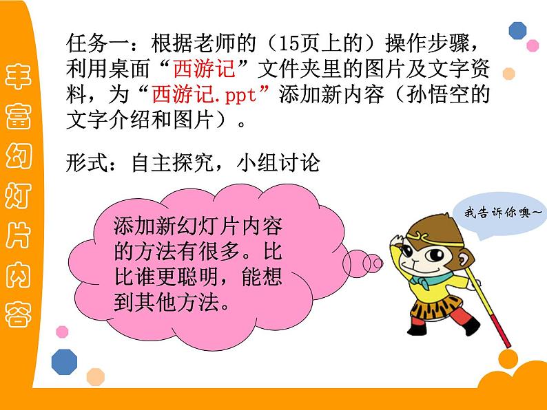 浙摄影版五年级下册 第5课 丰富幻灯片内容 课件 教案 (3)03