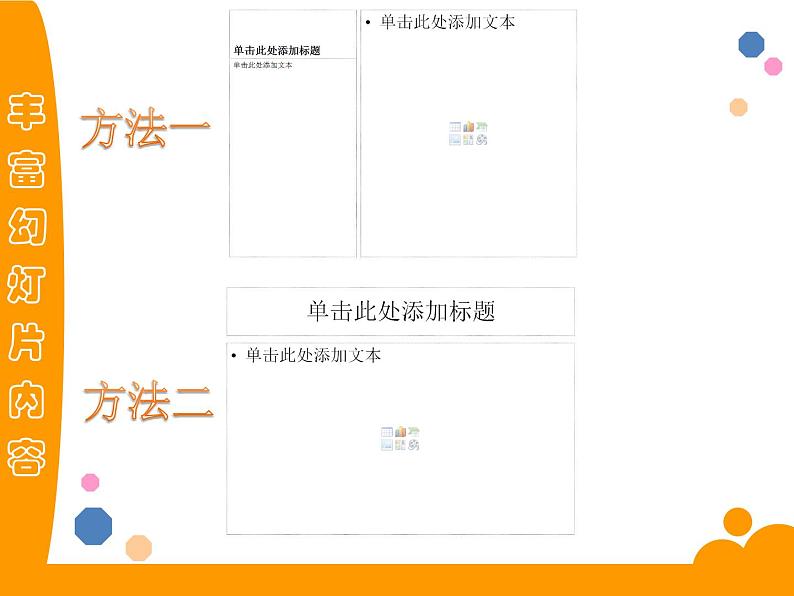 浙摄影版五年级下册 第5课 丰富幻灯片内容 课件 教案 (3)04