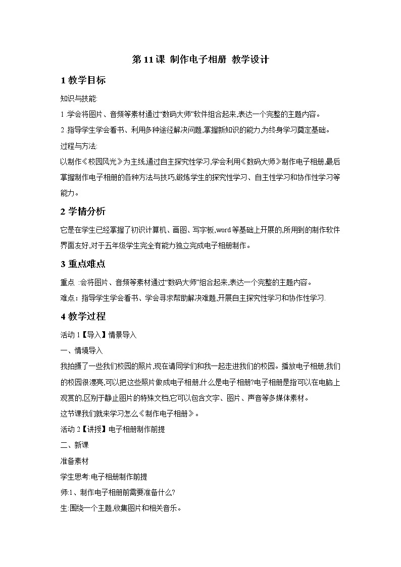 制作电子相册PPT课件免费下载01