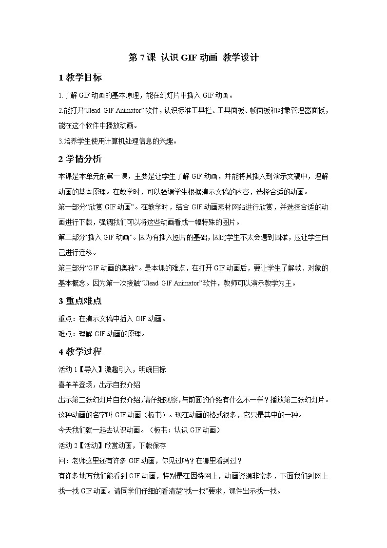 浙摄影版五年级下册 第7课 认识GIF动画 课件 教案 (2)01