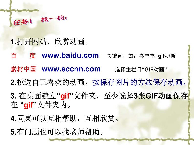 浙摄影版五年级下册 第7课 认识GIF动画 课件 教案 (2)04